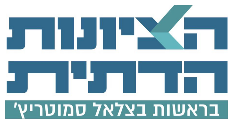 הציונות הדתית בראשות בצלאל סמוטריץ'